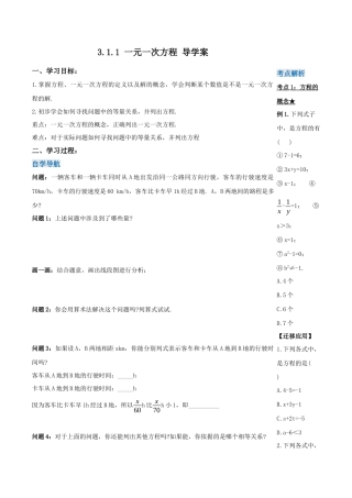 七年级上册数学-3.1.1 一元一次方程（导学案）-（人教版）.docx