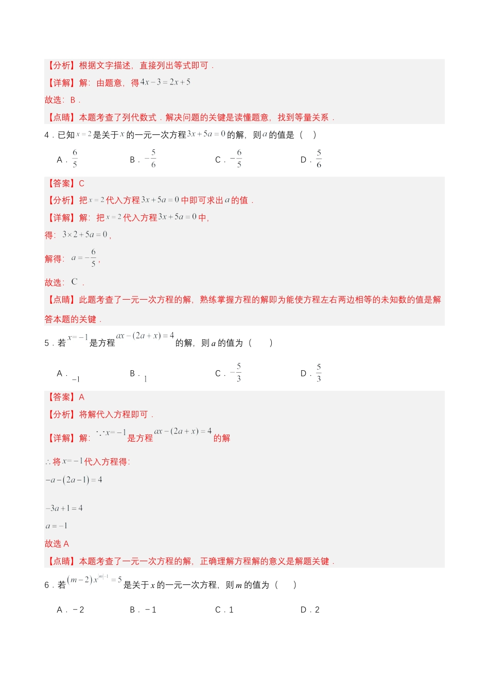 七年级上册数学-3.1.1 一元一次方程（分层作业）【解析版】.docx_第2页