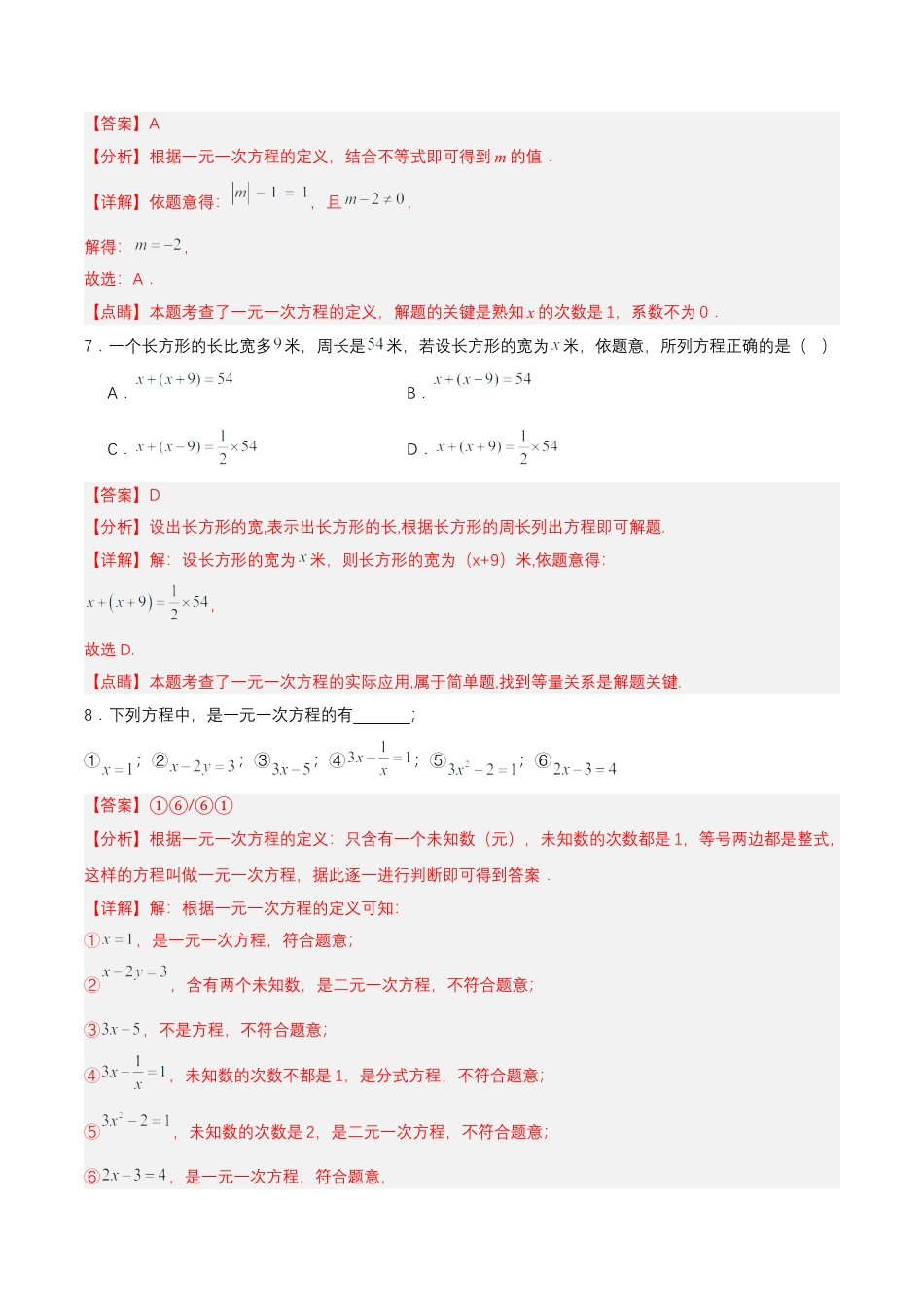 七年级上册数学-3.1.1 一元一次方程（分层作业）【解析版】.docx_第3页