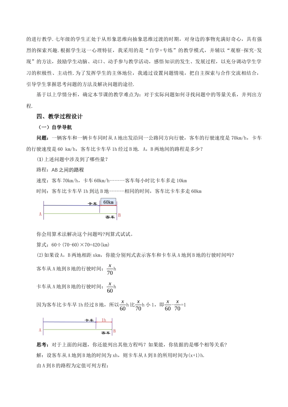 七年级上册数学-3.1.1 一元一次方程（教学设计）-（人教版）.docx_第2页