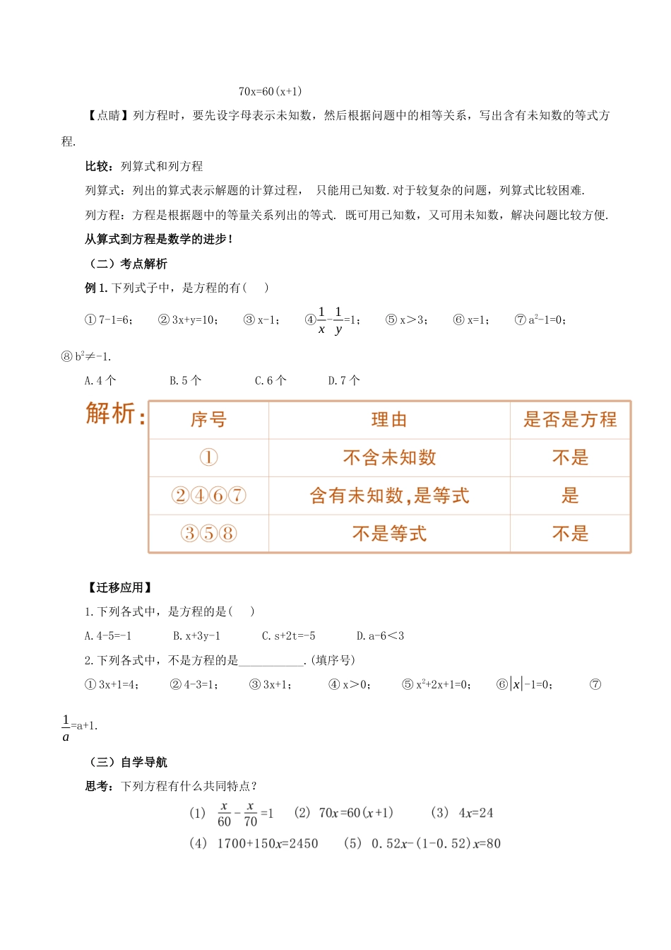 七年级上册数学-3.1.1 一元一次方程（教学设计）-（人教版）.docx_第3页