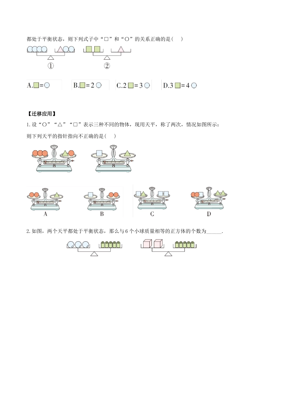 七年级上册数学-3.1.2 等式的性质（导学案）-（人教版）.docx_第3页