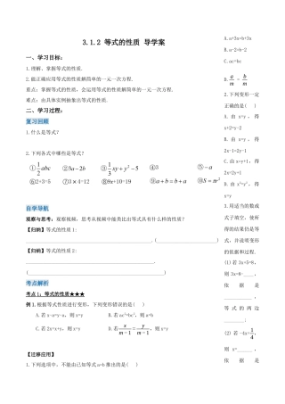 七年级上册数学-3.1.2 等式的性质（导学案）-（人教版）.docx