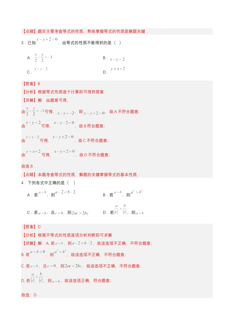 七年级上册数学-3.1.2 等式的性质（分层作业）【解析版】.docx_第2页