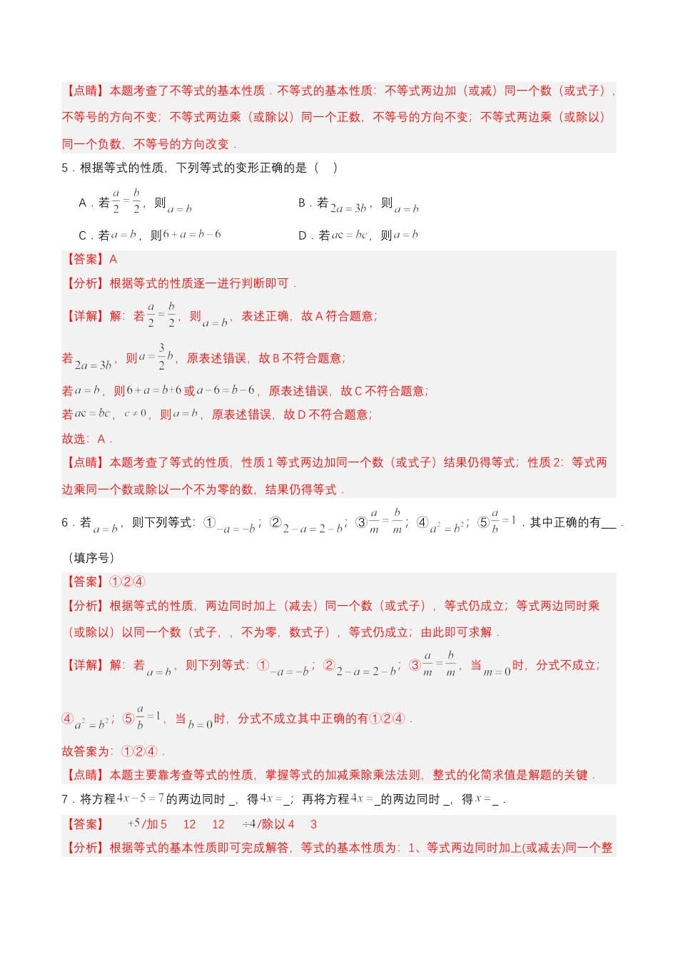 七年级上册数学-3.1.2 等式的性质（分层作业）【解析版】.docx_第3页