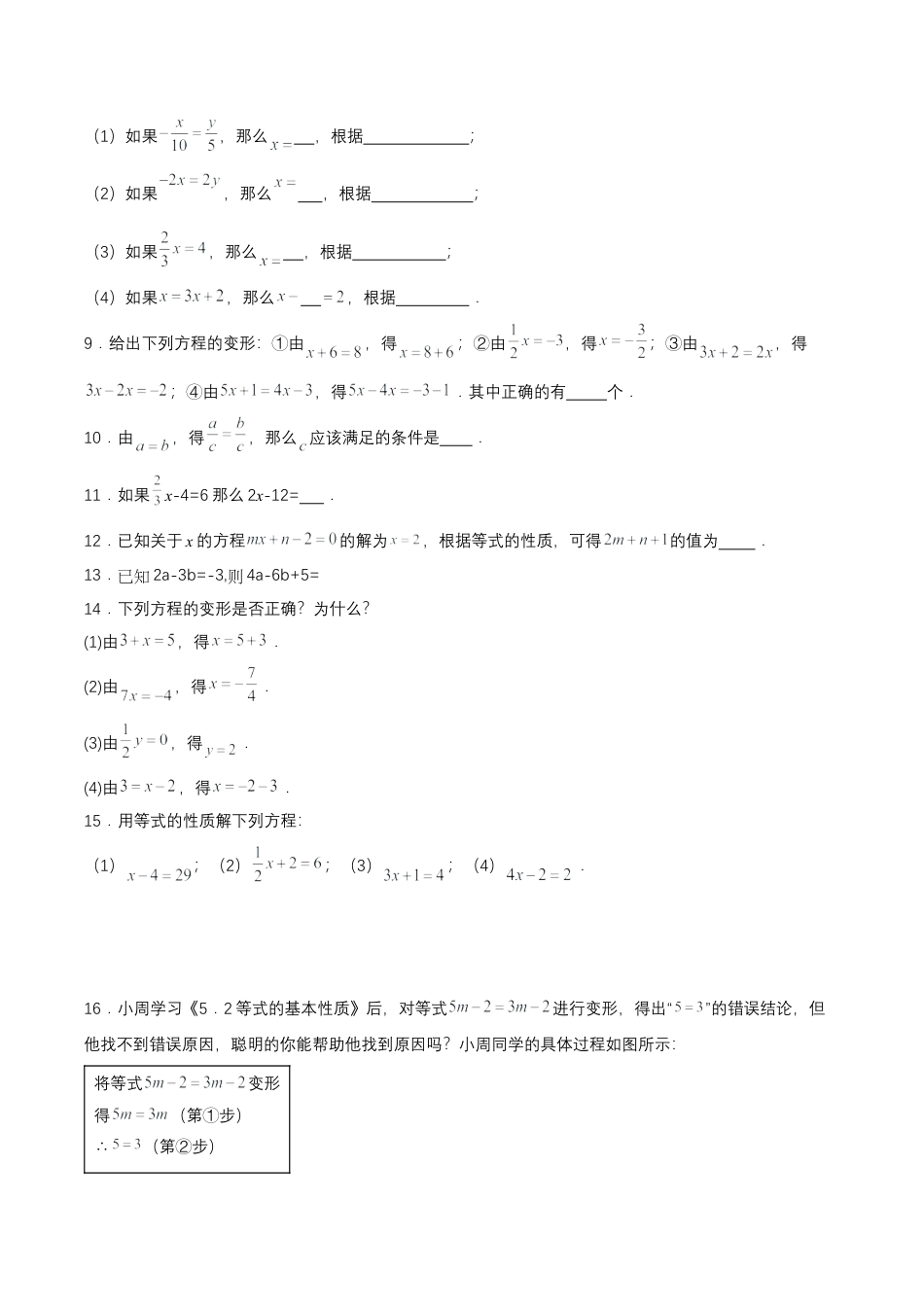 七年级上册数学-3.1.2 等式的性质（分层作业）【原卷版】.docx_第2页
