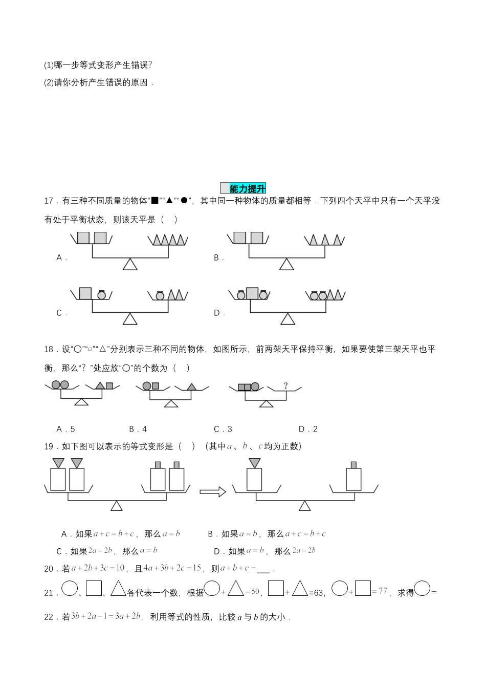 七年级上册数学-3.1.2 等式的性质（分层作业）【原卷版】.docx_第3页
