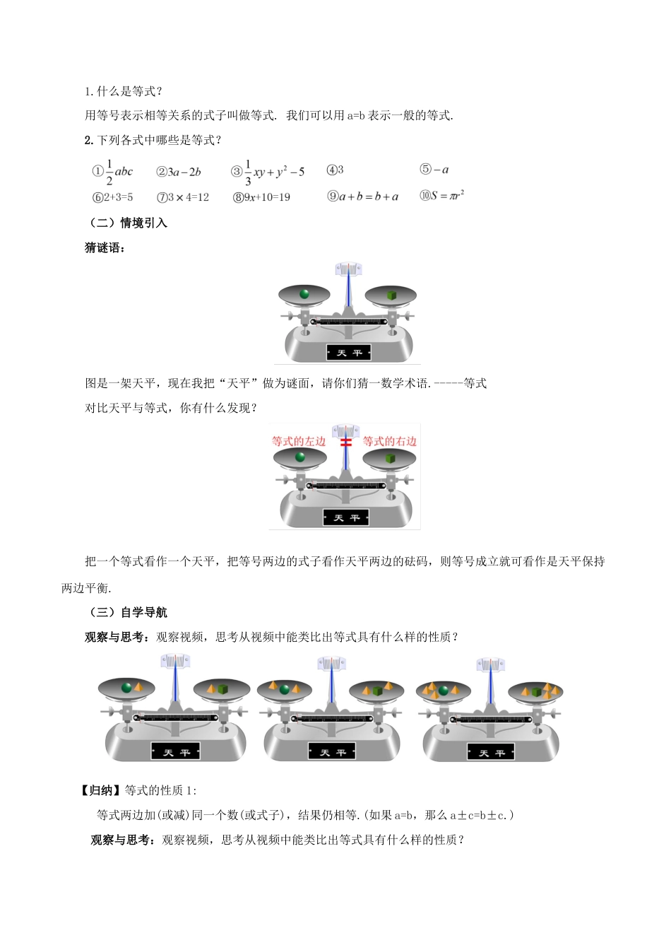 七年级上册数学-3.1.2 等式的性质（教学设计）-（人教版）.docx_第2页