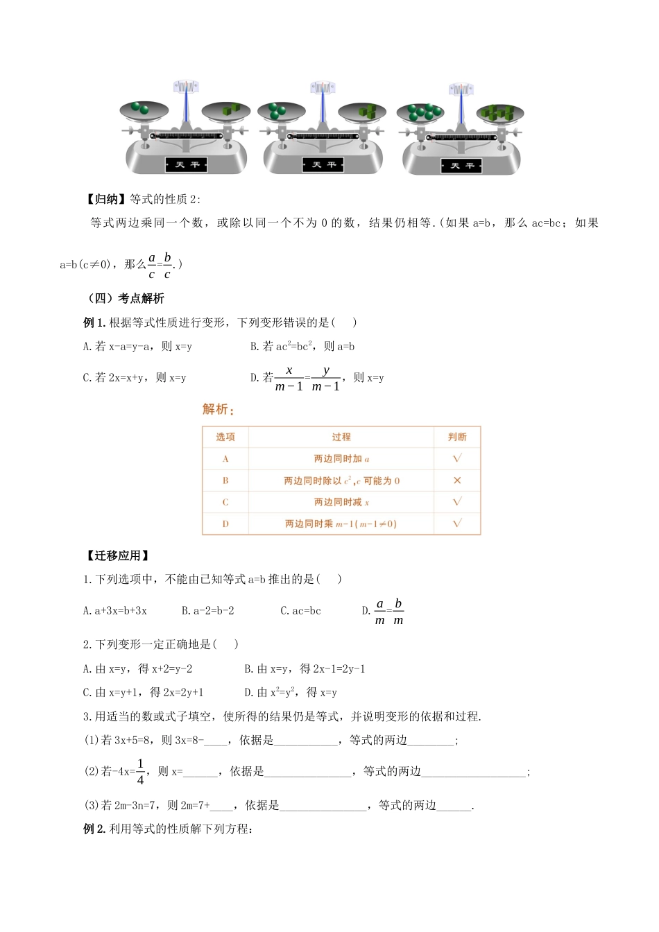 七年级上册数学-3.1.2 等式的性质（教学设计）-（人教版）.docx_第3页