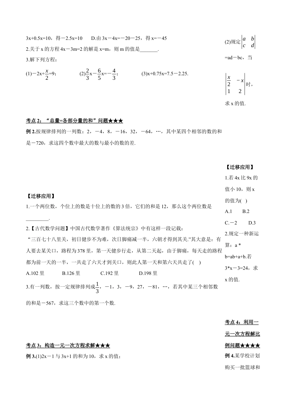 七年级上册数学-3.2.1 一元一次方程的解法（一）合并同类项（导学案）-（人教版）.docx_第2页