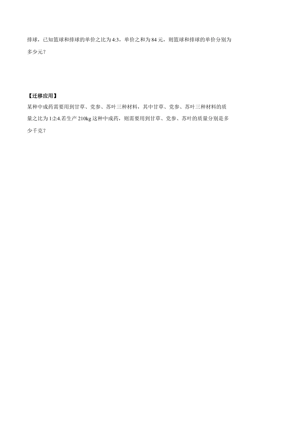 七年级上册数学-3.2.1 一元一次方程的解法（一）合并同类项（导学案）-（人教版）.docx_第3页