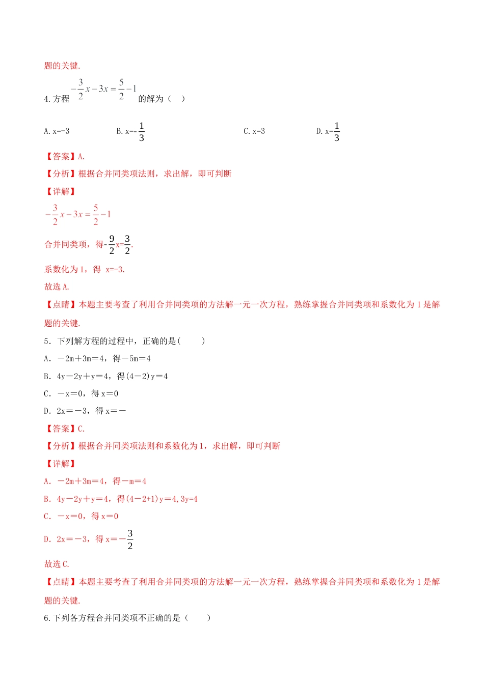 七年级上册数学-3.2.1 一元一次方程的解法（一）合并同类项（分层作业）【解析版】.docx_第2页