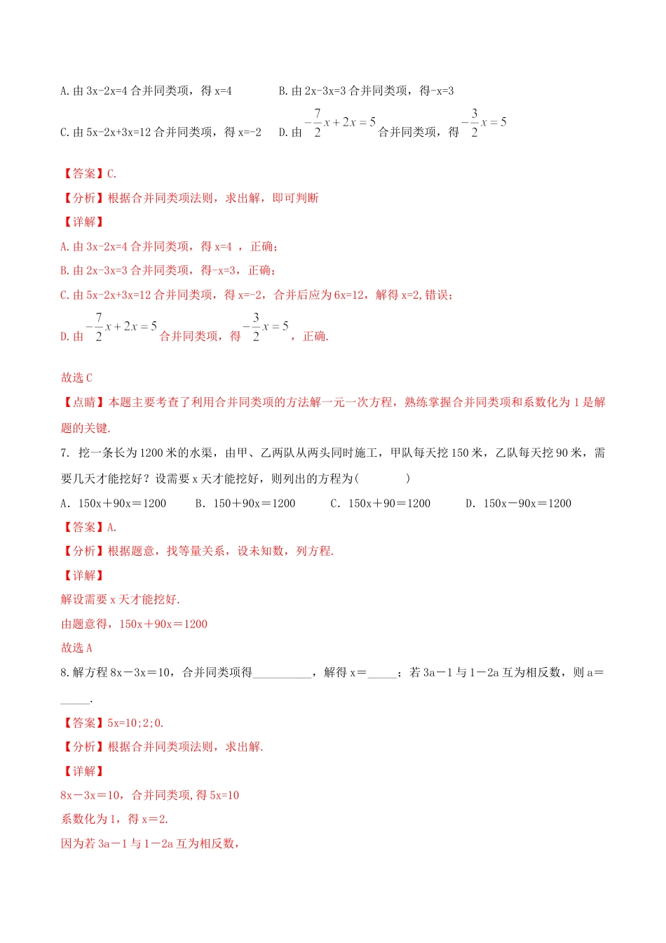 七年级上册数学-3.2.1 一元一次方程的解法（一）合并同类项（分层作业）【解析版】.docx_第3页