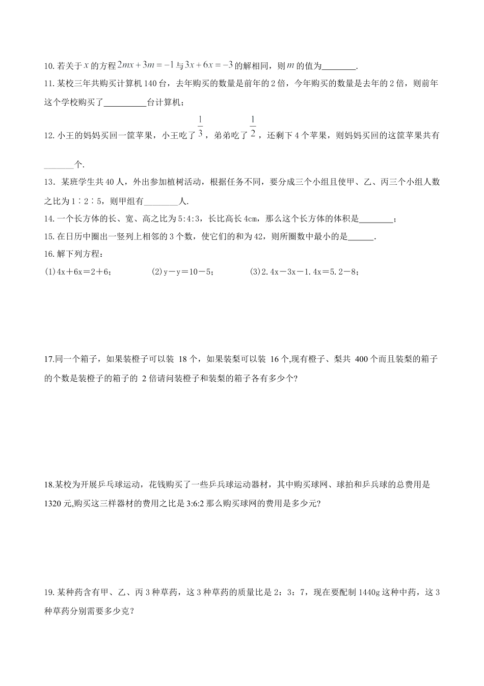 七年级上册数学-3.2.1 一元一次方程的解法（一）合并同类项（分层作业）【原卷版】.docx_第2页