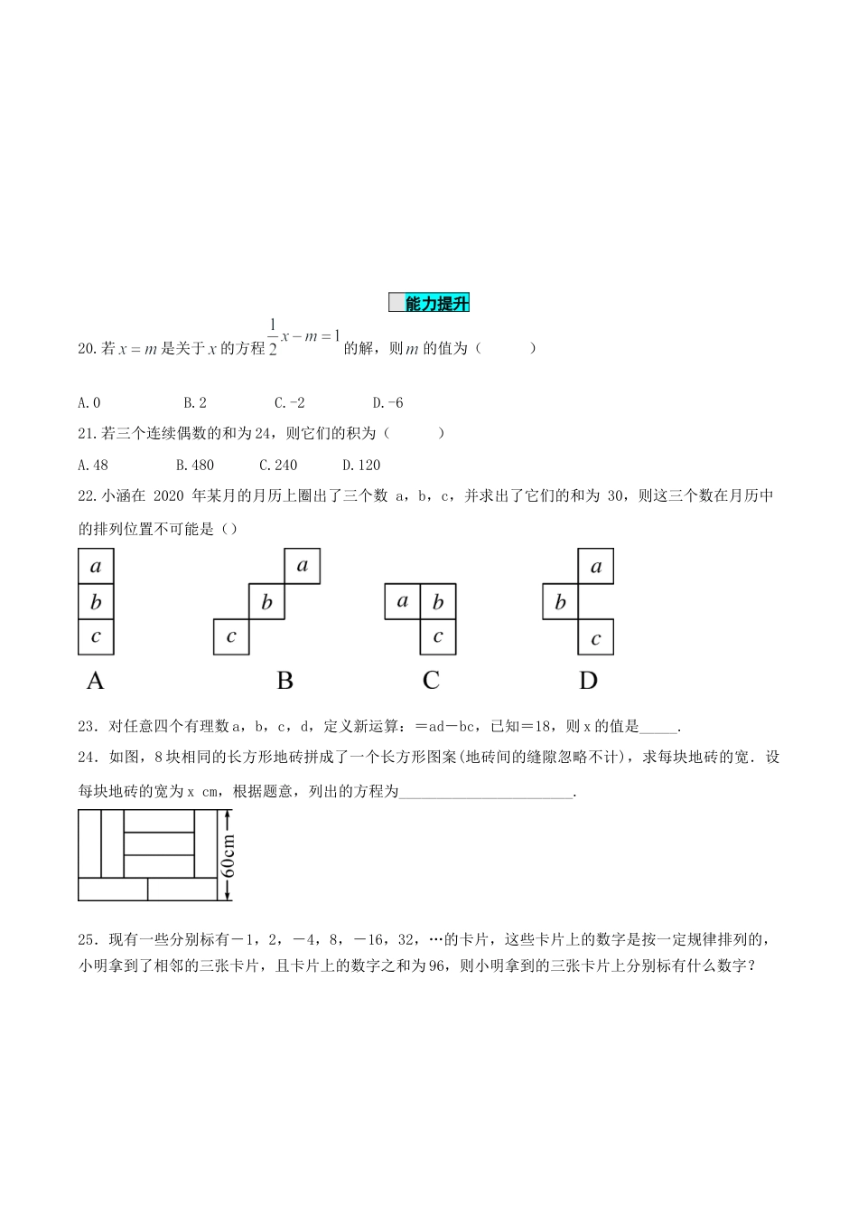 七年级上册数学-3.2.1 一元一次方程的解法（一）合并同类项（分层作业）【原卷版】.docx_第3页