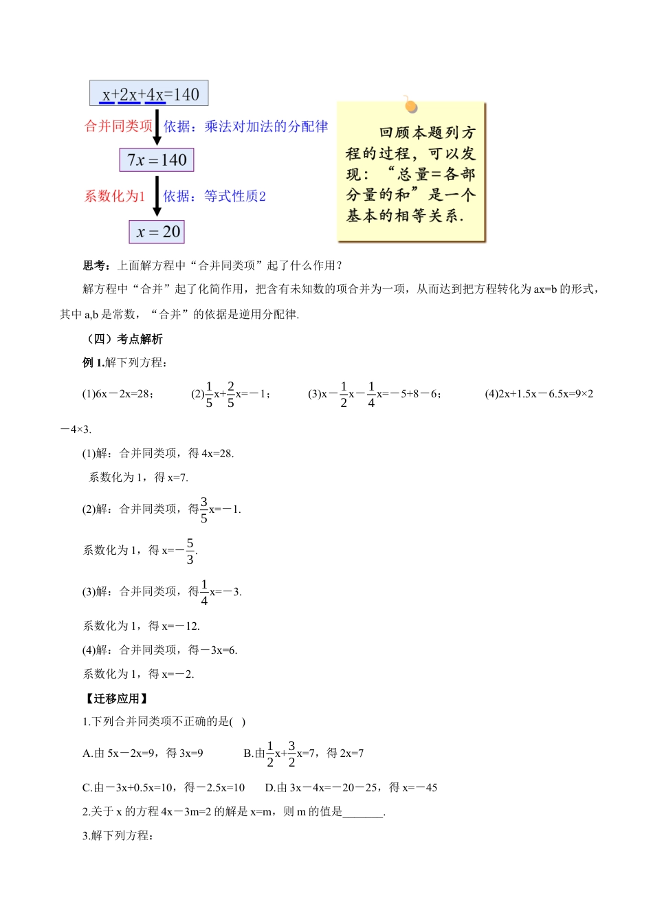 七年级上册数学-3.2.1 一元一次方程的解法（一）合并同类项（教学设计）-（人教版）.docx_第3页