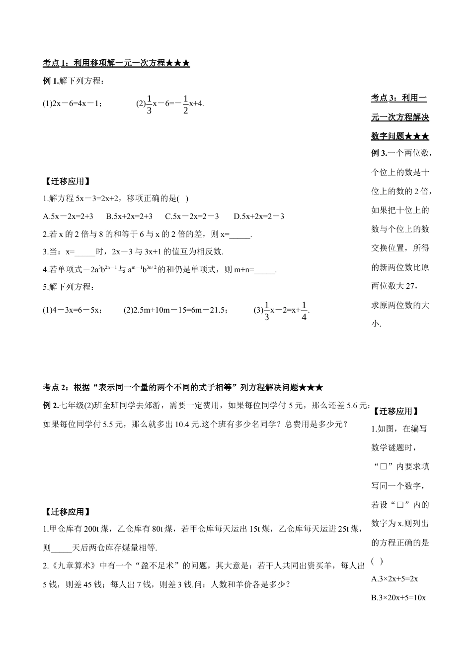 七年级上册数学-3.2.2 一元一次方程的解法（一）移项（导学案）-（人教版）.docx_第2页