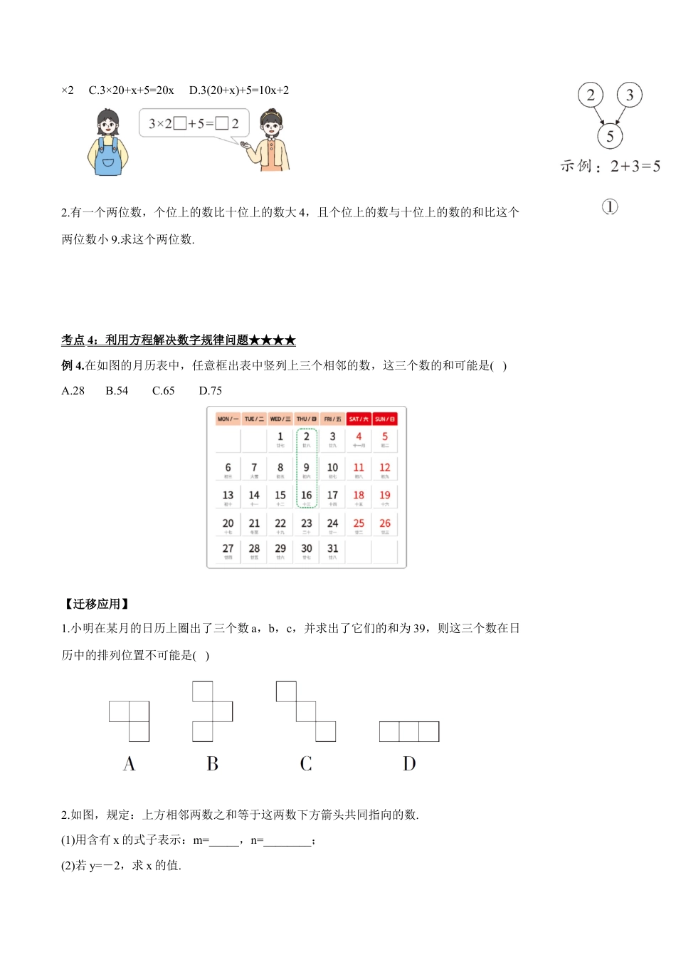 七年级上册数学-3.2.2 一元一次方程的解法（一）移项（导学案）-（人教版）.docx_第3页