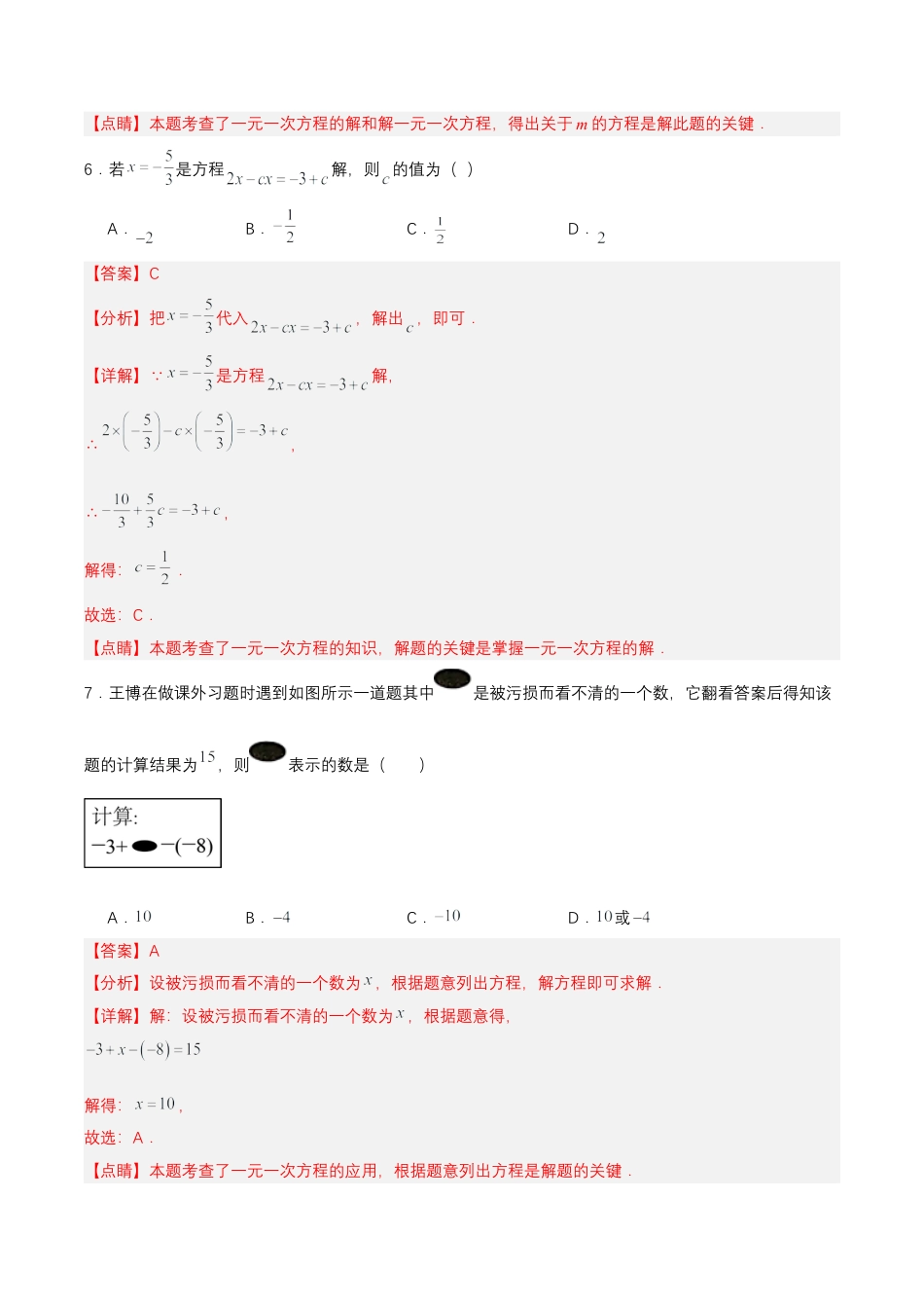 七年级上册数学-3.2.2 一元一次方程的解法（一）移项（分层作业）【解析版】.docx_第3页