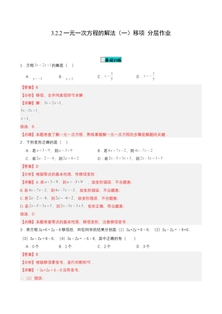 七年级上册数学-3.2.2 一元一次方程的解法（一）移项（分层作业）【解析版】.docx