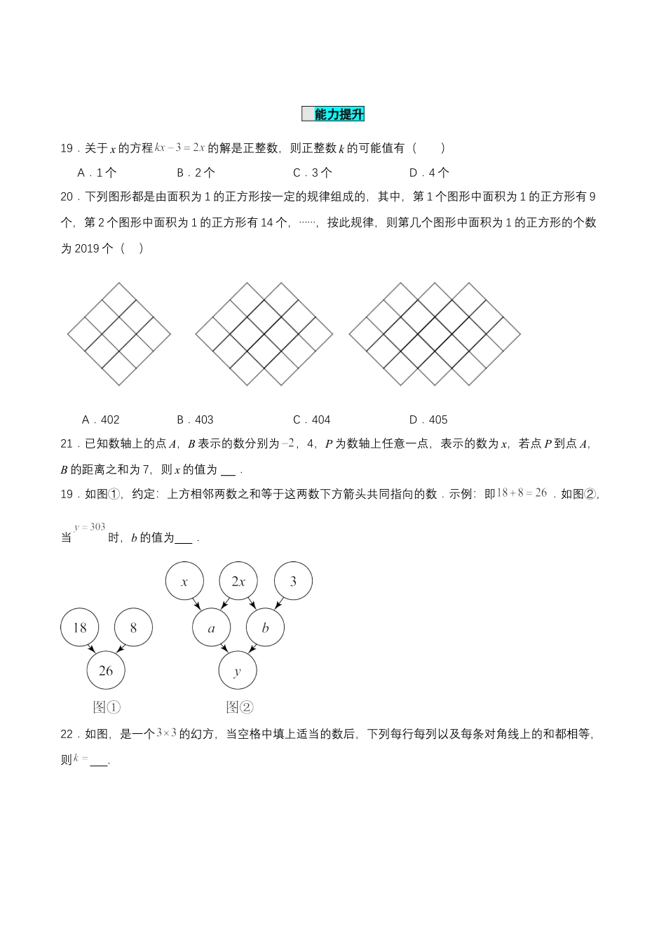 七年级上册数学-3.2.2 一元一次方程的解法（一）移项（分层作业）【原卷版】.docx_第3页