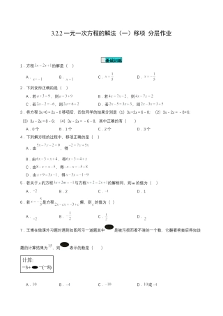 七年级上册数学-3.2.2 一元一次方程的解法（一）移项（分层作业）【原卷版】.docx