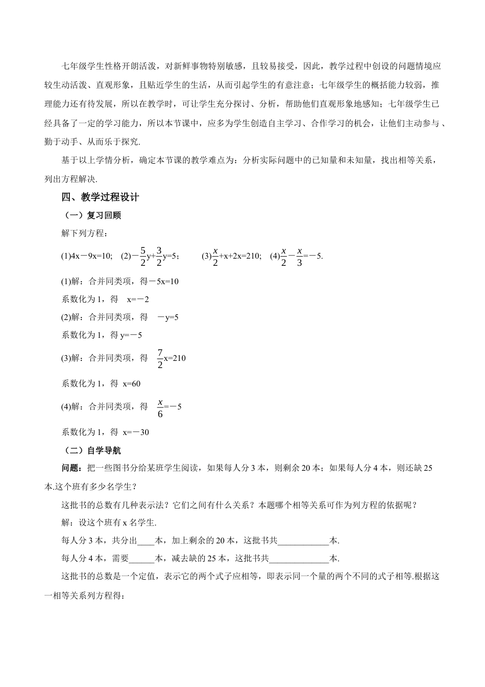 七年级上册数学-3.2.2 一元一次方程的解法（一）移项（教学设计）-（人教版）.docx_第2页