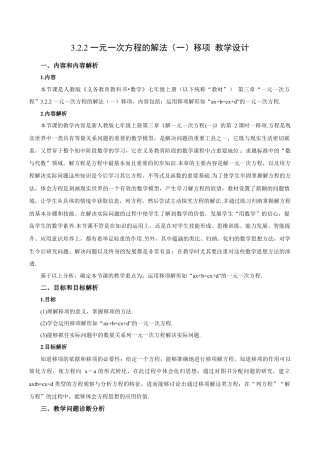 七年级上册数学-3.2.2 一元一次方程的解法（一）移项（教学设计）-（人教版）.docx