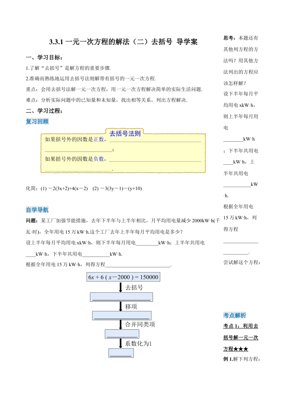七年级上册数学-3.3.1 一元一次方程的解法（二）去括号（导学案）-（人教版）.docx_第1页