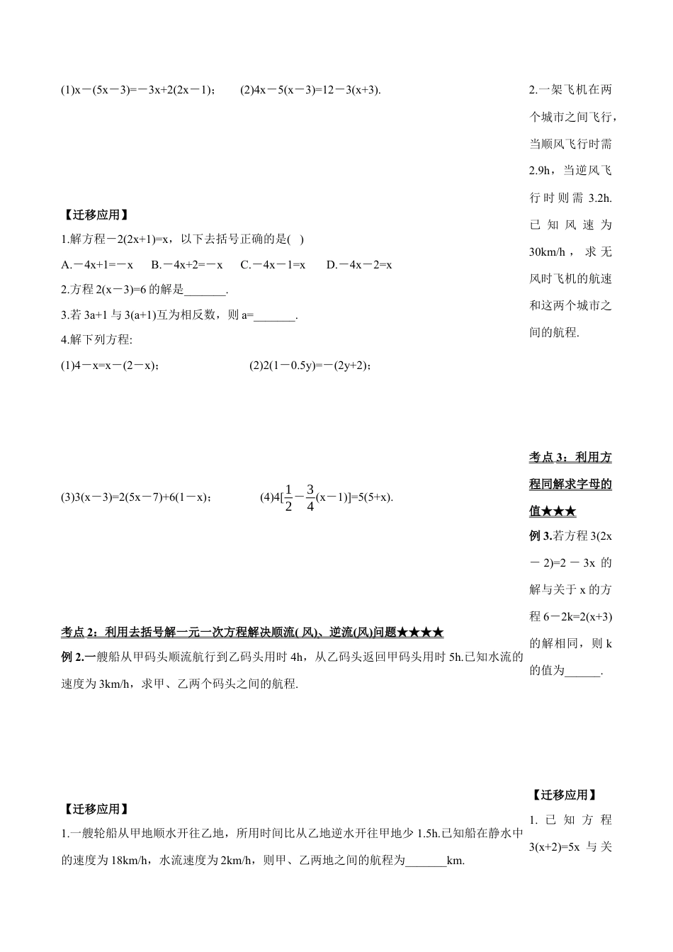 七年级上册数学-3.3.1 一元一次方程的解法（二）去括号（导学案）-（人教版）.docx_第2页