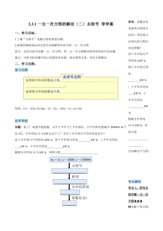七年级上册数学-3.3.1 一元一次方程的解法（二）去括号（导学案）-（人教版）.docx
