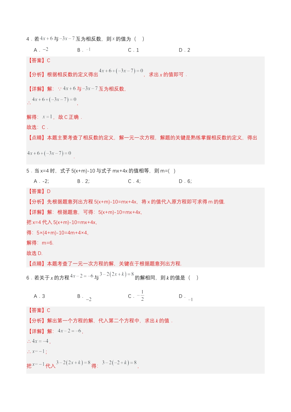 七年级上册数学-3.3.1 一元一次方程的解法（二）去括号（分层作业）【解析版】.docx_第3页