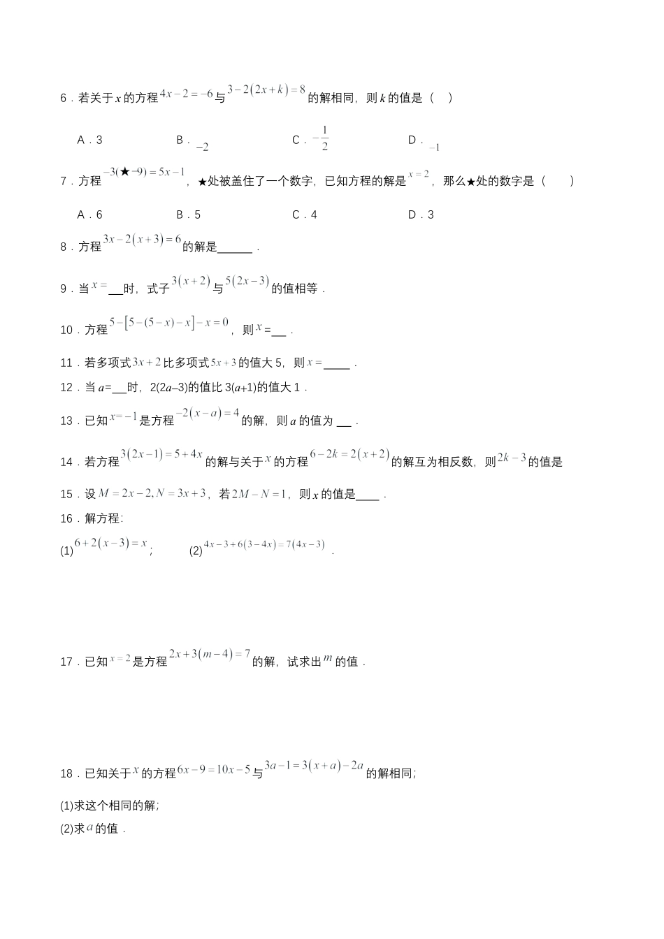 七年级上册数学-3.3.1 一元一次方程的解法（二）去括号（分层作业）【原卷版】.docx_第2页