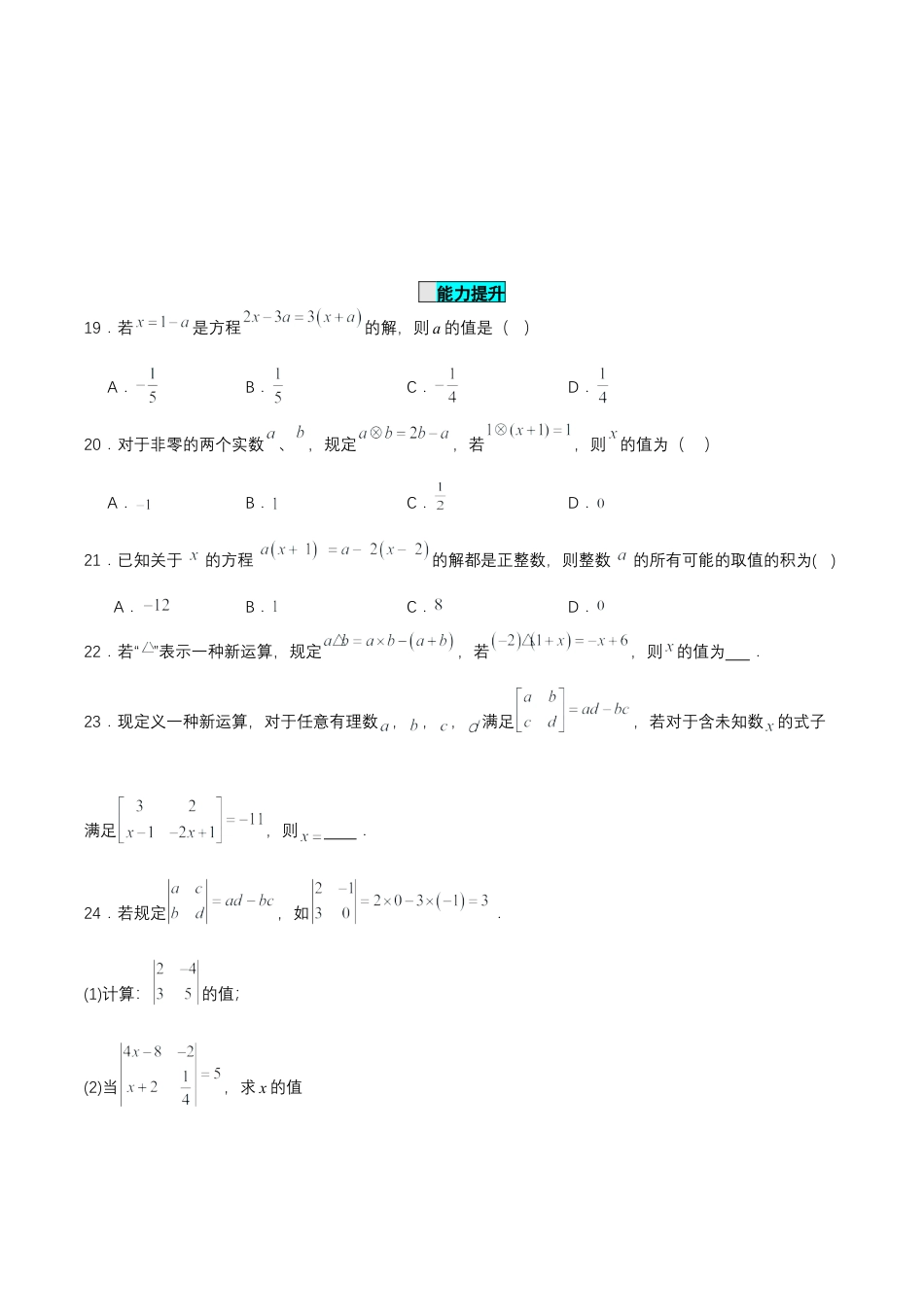 七年级上册数学-3.3.1 一元一次方程的解法（二）去括号（分层作业）【原卷版】.docx_第3页
