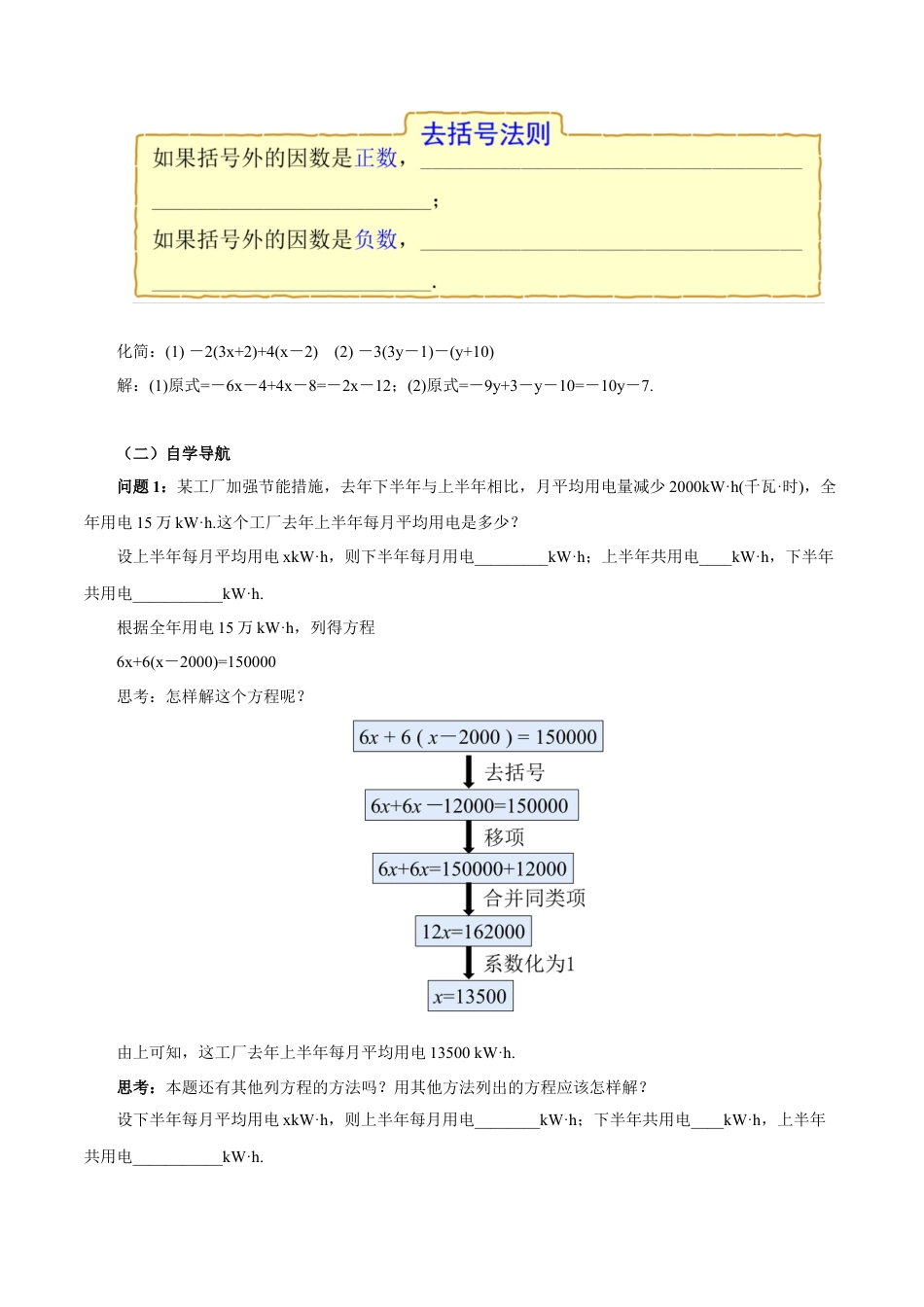 七年级上册数学-3.3.1 一元一次方程的解法（二）去括号（教学设计）-（人教版）.docx_第2页