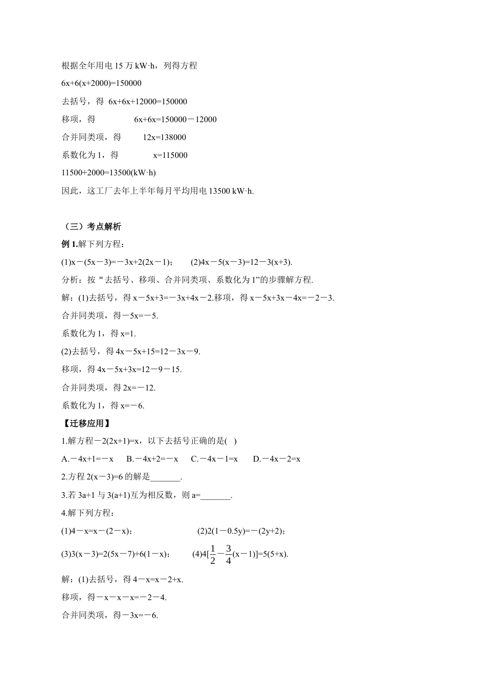 七年级上册数学-3.3.1 一元一次方程的解法（二）去括号（教学设计）-（人教版）.docx_第3页