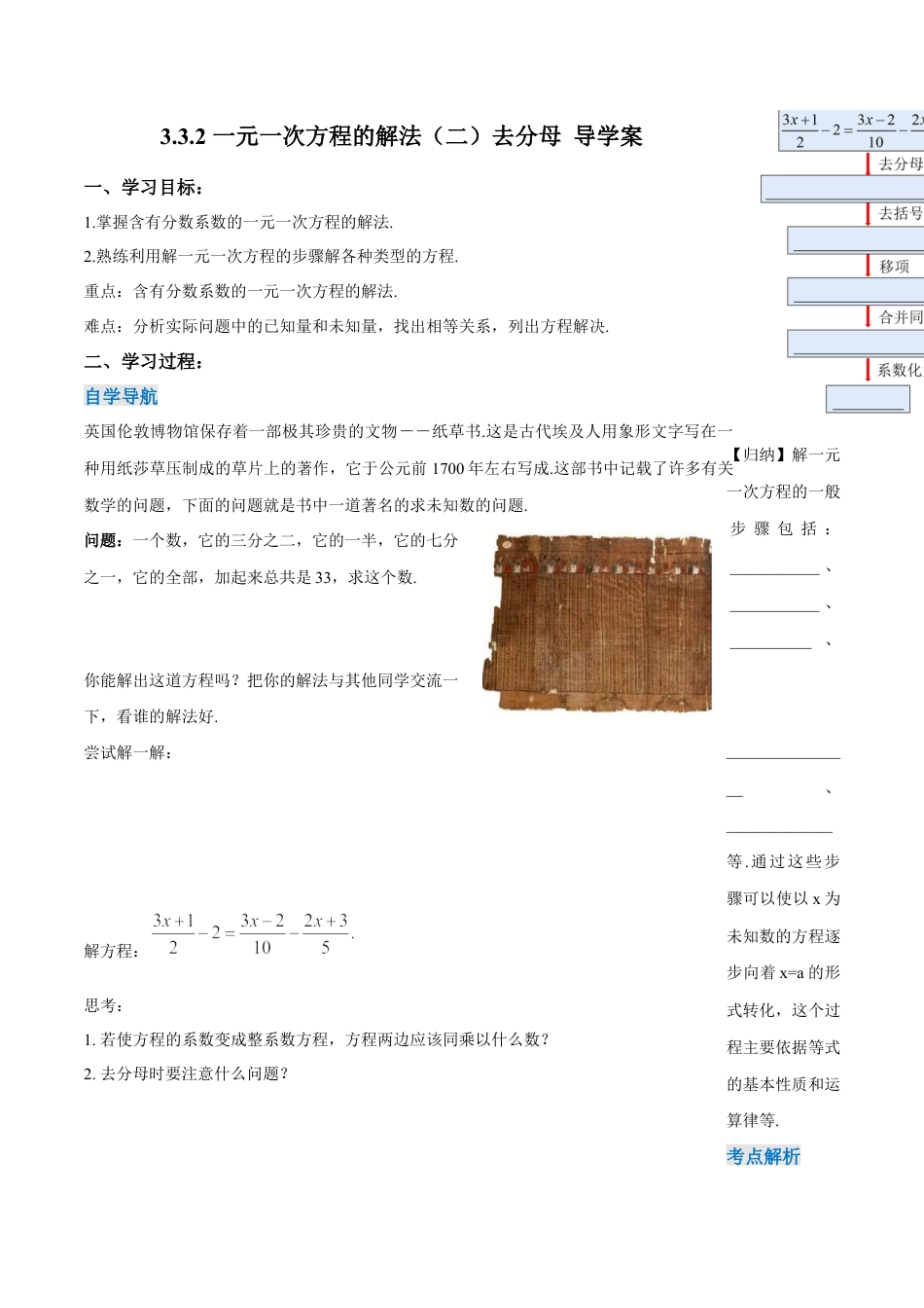 七年级上册数学-3.3.2 一元一次方程的解法（二）去分母（导学案）-（人教版）.docx_第1页