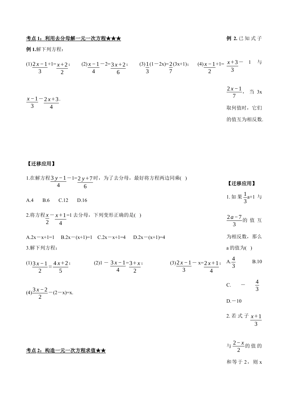七年级上册数学-3.3.2 一元一次方程的解法（二）去分母（导学案）-（人教版）.docx_第2页