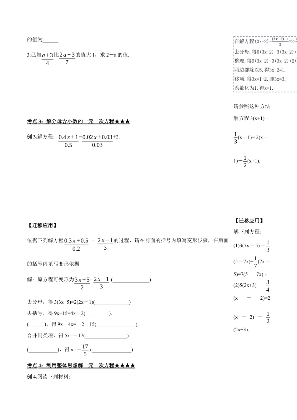 七年级上册数学-3.3.2 一元一次方程的解法（二）去分母（导学案）-（人教版）.docx_第3页