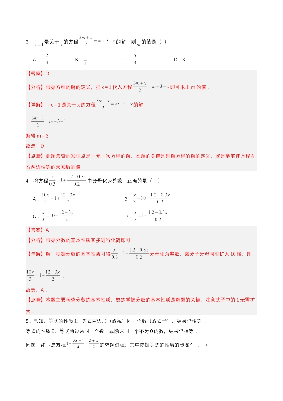 七年级上册数学-3.3.2 一元一次方程的解法（二）去分母（分层作业）【解析版】.docx_第2页