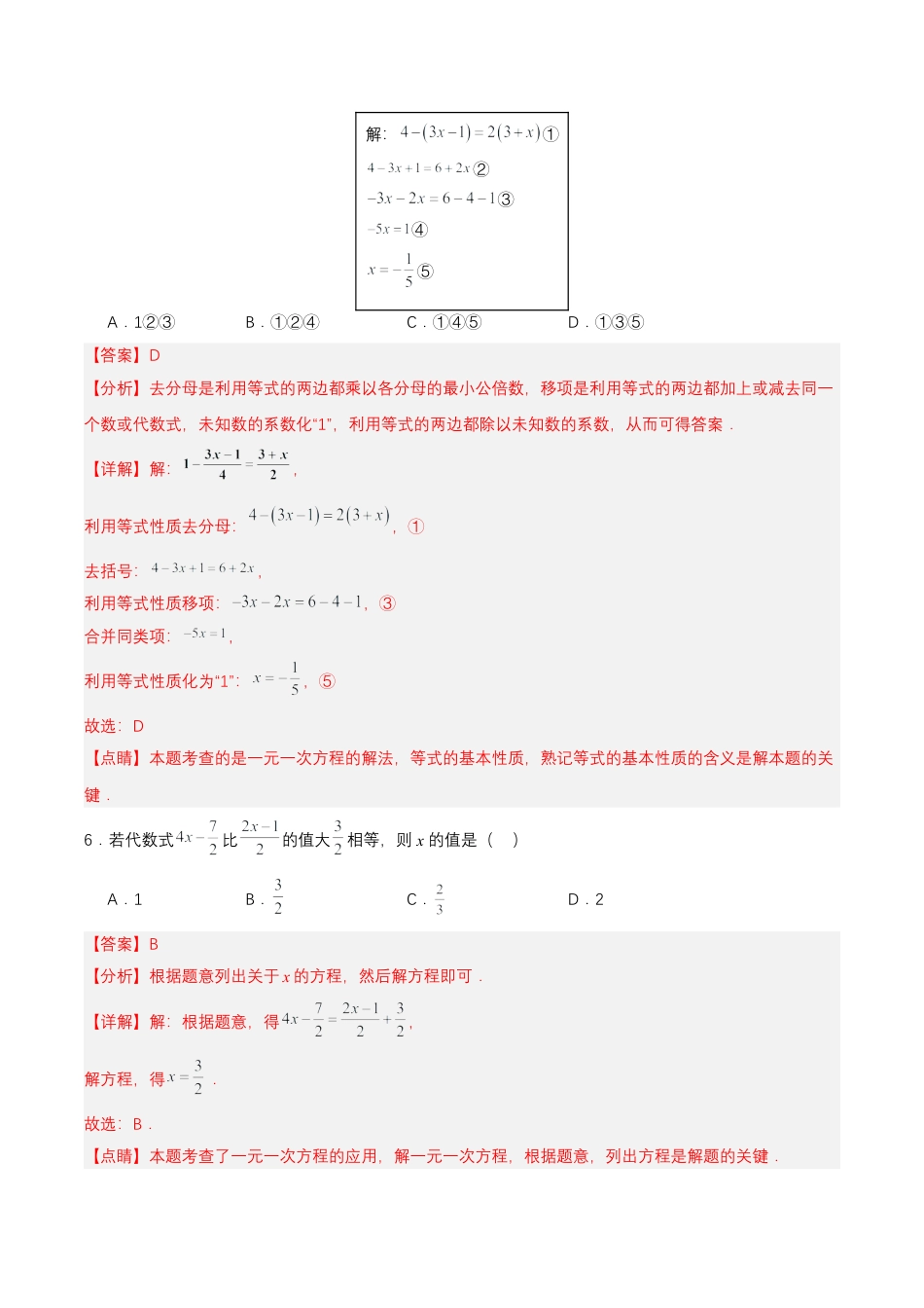 七年级上册数学-3.3.2 一元一次方程的解法（二）去分母（分层作业）【解析版】.docx_第3页