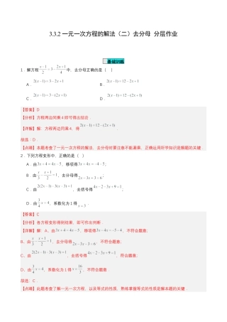 七年级上册数学-3.3.2 一元一次方程的解法（二）去分母（分层作业）【解析版】.docx
