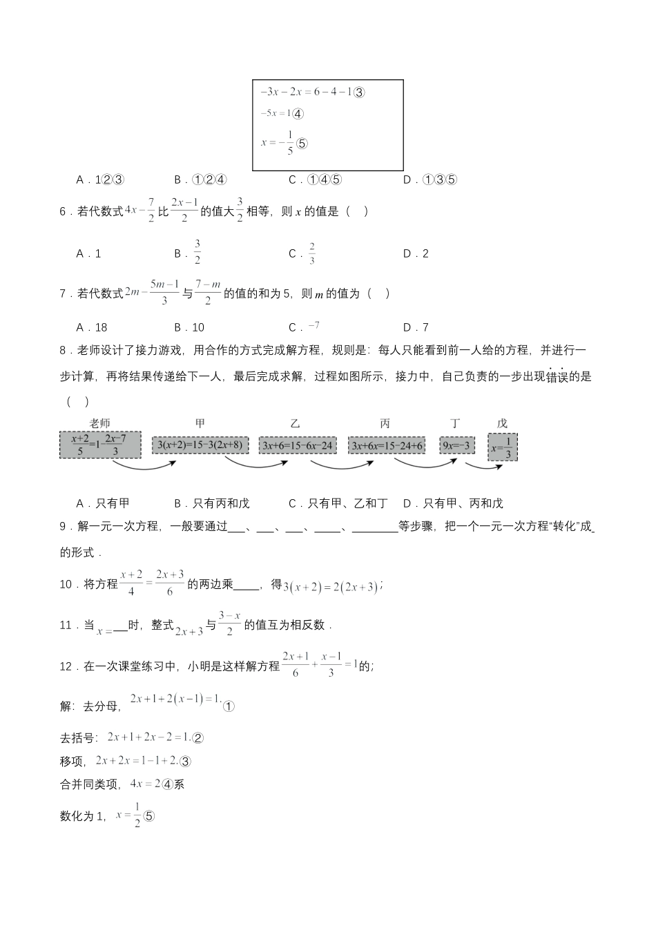 七年级上册数学-3.3.2 一元一次方程的解法（二）去分母（分层作业）【原卷版】.docx_第2页