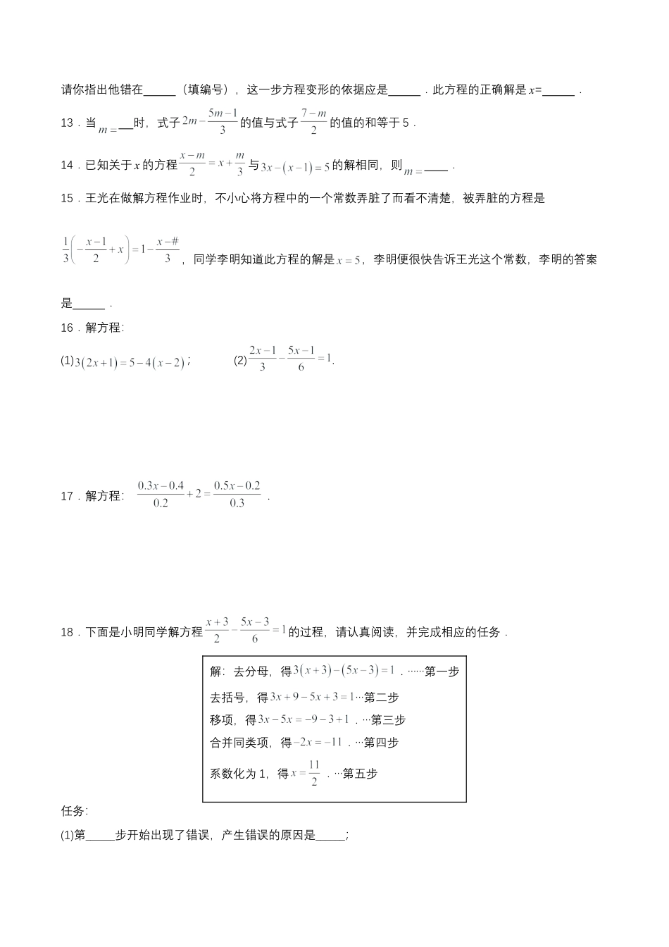 七年级上册数学-3.3.2 一元一次方程的解法（二）去分母（分层作业）【原卷版】.docx_第3页