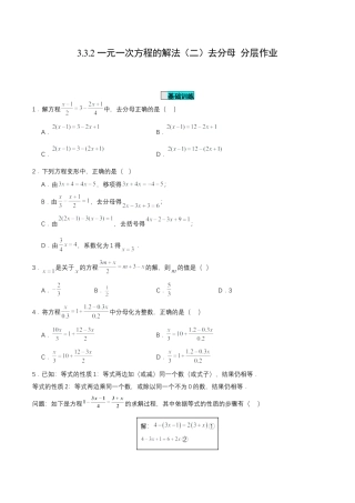 七年级上册数学-3.3.2 一元一次方程的解法（二）去分母（分层作业）【原卷版】.docx