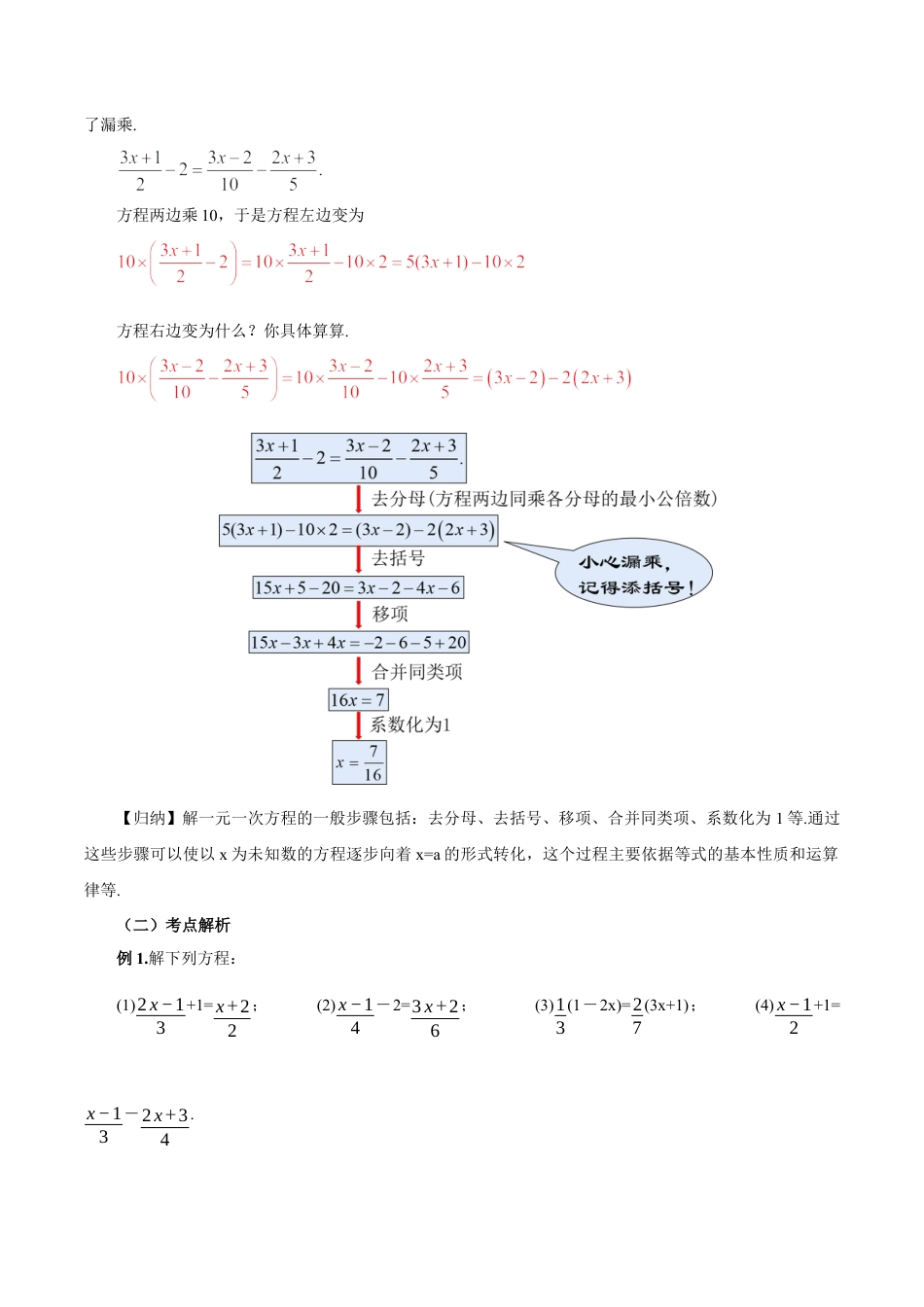 七年级上册数学-3.3.2 一元一次方程的解法（二）去分母（教学设计）-（人教版）.docx_第3页