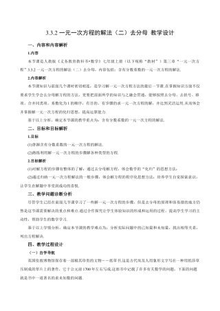 七年级上册数学-3.3.2 一元一次方程的解法（二）去分母（教学设计）-（人教版）.docx
