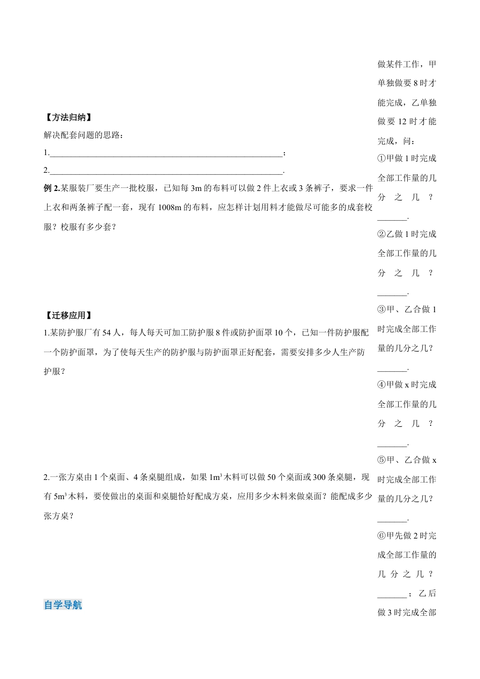 七年级上册数学-3.4.1 实际问题与一元一次方程(一) 配套问题和工程问题（导学案）-（人教版）.docx_第2页