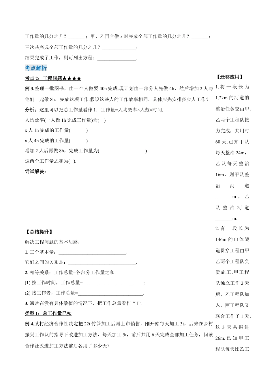 七年级上册数学-3.4.1 实际问题与一元一次方程(一) 配套问题和工程问题（导学案）-（人教版）.docx_第3页