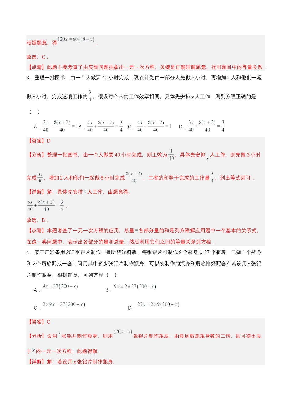七年级上册数学-3.4.1 实际问题与一元一次方程(一) 配套问题和工程问题（分层作业）【解析版】.docx_第2页